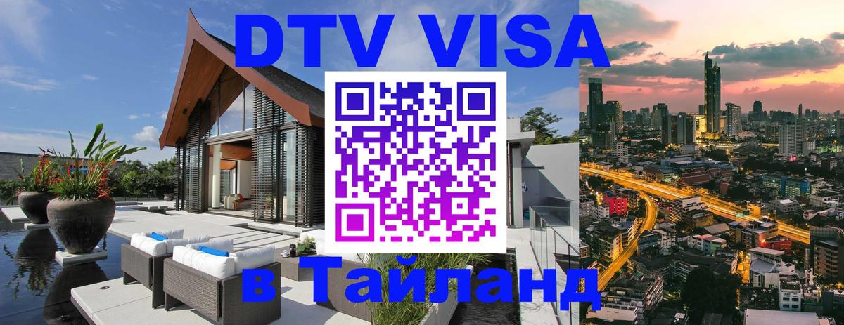 Оформление DTV визы под ключ: стоимость и тарифы, только загранпаспорт - Серпухов  20.11.2025 